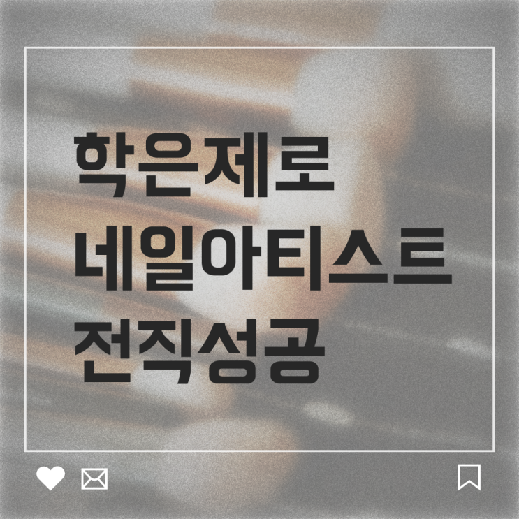  가을 네일 디자인 , 네일디자인 오픈 알고 있어야 하는 것은?