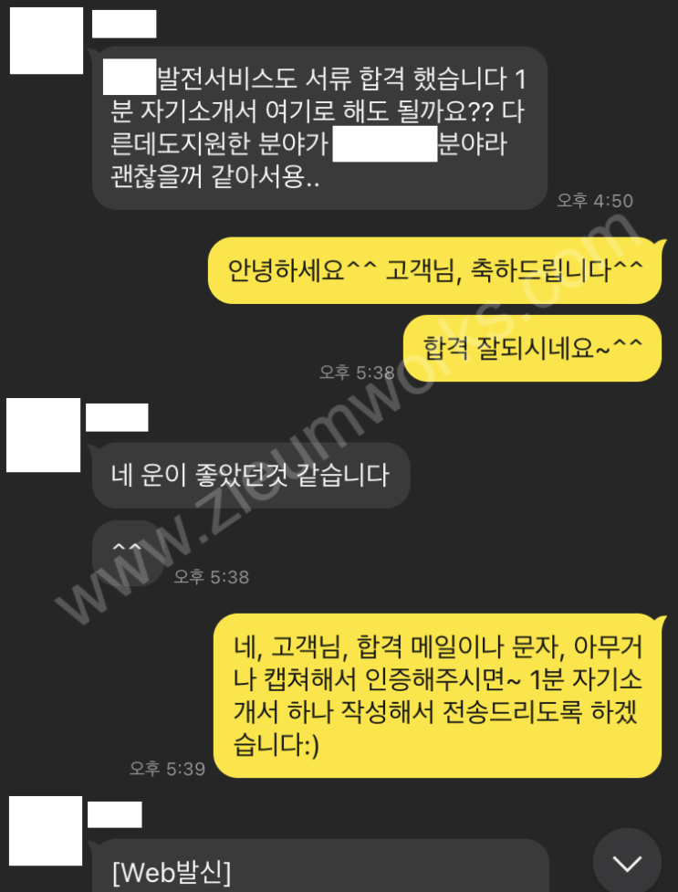  [합격소식_107] 발전서비스기업의 방재 직무로 지원하시며 자기소개서 의뢰주신 고객님의 합격소식입니다.