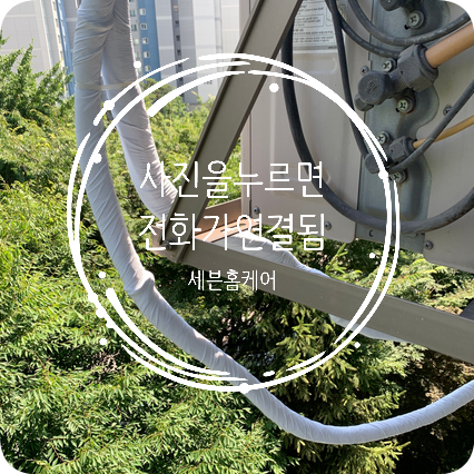 에어컨실외기 배관테이핑