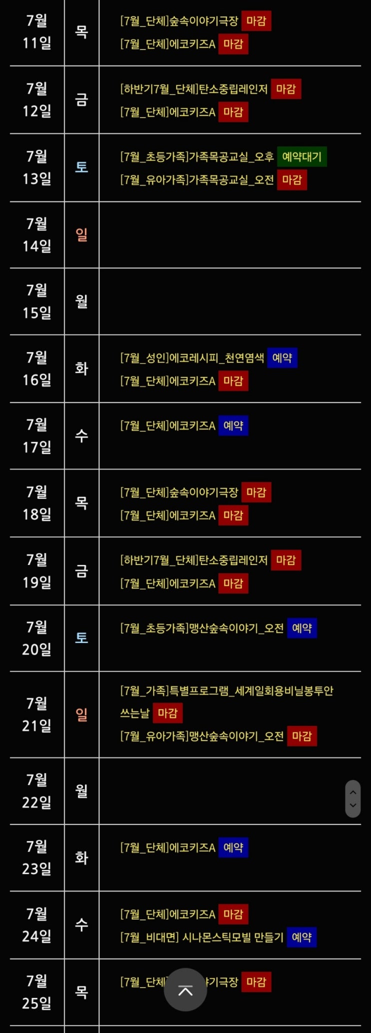 맹산생태학습원(분당 이매 초등가족숲체험) 맹산생태학습원(분당 이매 초등가족숲체험)
