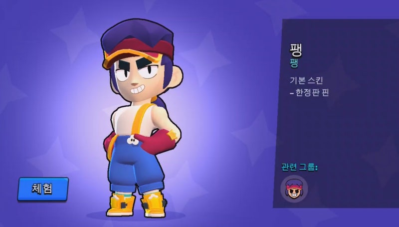 브롤스타즈 팽 가젯 기어 스타파워 공략 : 네이버 블로그