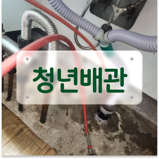  평택 싱크대막힘 문제 해결 로드맵