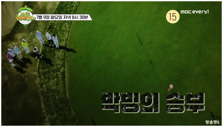 나오늘라베했어 전현무 권은비 이홍기 소유 닉쿤 더보이즈에릭 골프 센터 오디션 라운딩 프로듀서 트레이닝 명랑스쿨