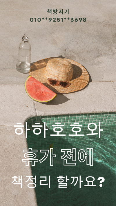  경기도 부천시 헌책 수거, 중고책 매입 잘하는 방법