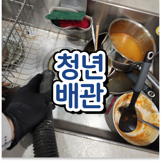  화장실하수도막힘 해결 방법 A to Z