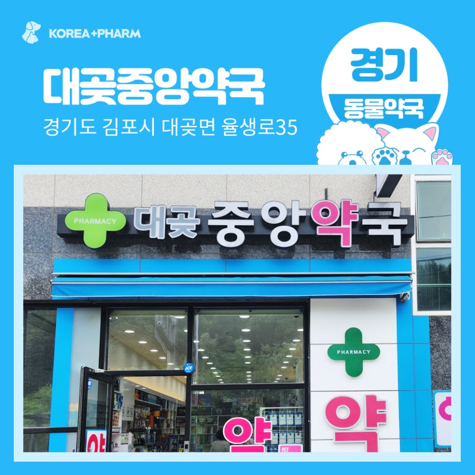 대곶중앙약국 사진 1