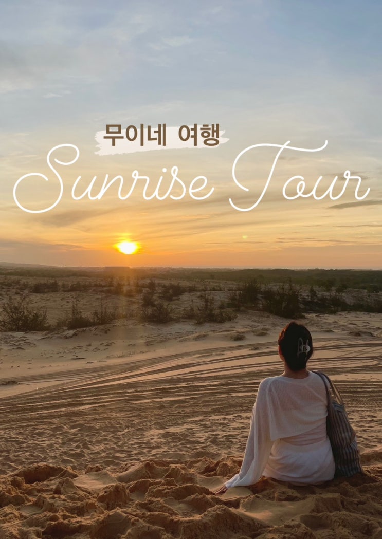  나트랑 무이네 지프투어 예약, 가격, 픽업, 코스 꿀팁가득!