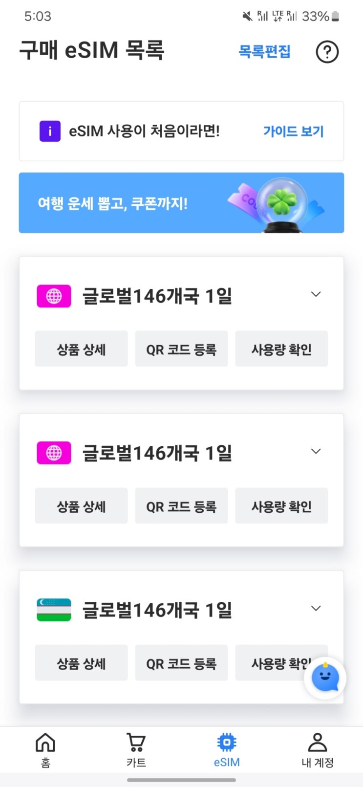  해외이심 추천! 로깨비 esim 사용법! 500원 캐쉬지급 링크 공유 + (알로심)