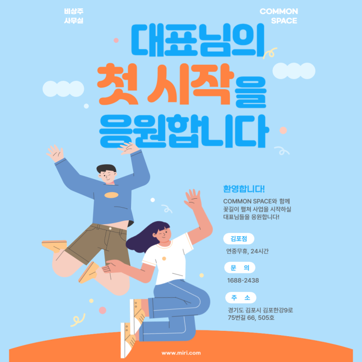  김포 비상주사무실 커먼스페이스에서 꽃길 시작