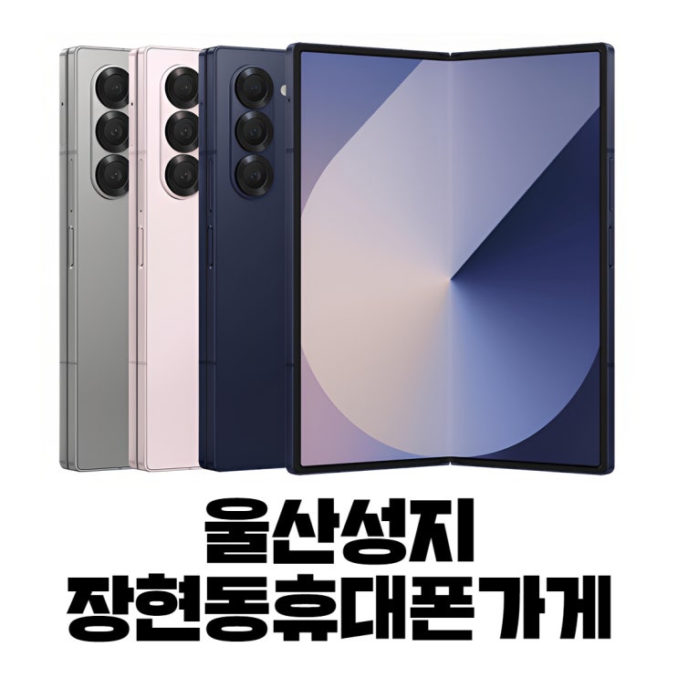  플립6 폴드6 성지 특판가로 사전예약 진행!