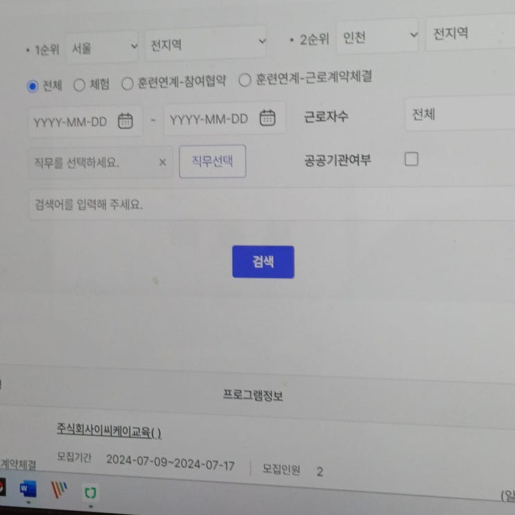  일경험프로그램 후기 취업프로그램 키노라이츠 면접 및 합격