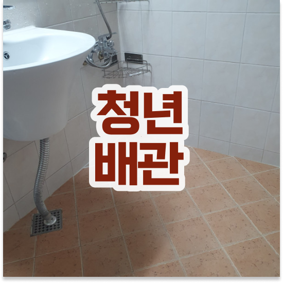  동탄싱크대막힘 노하우 공개!
