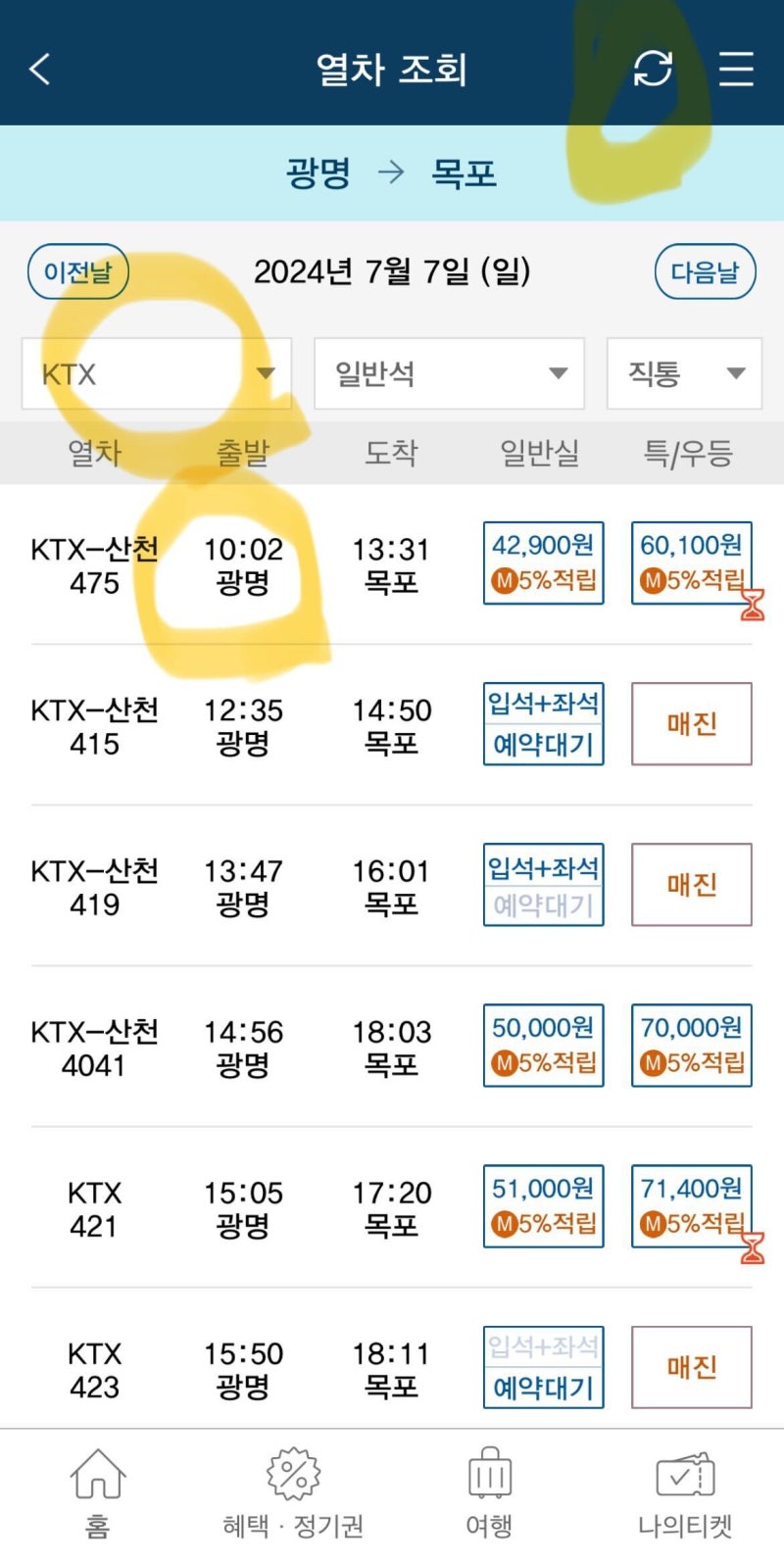 코레일KTX 기차표 매진 시,예매하는 방법 총정리 (취소표 나오는 시간 등) : 네이버 블로그