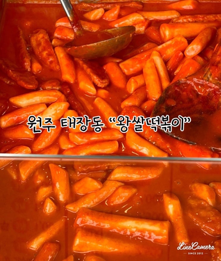  "왕쌀떡볶이" 원주 태장동 원마트 분식집