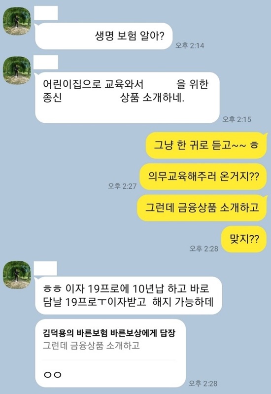 종신보험 불완전판매 유감 종신보험 불완전판매 유감
