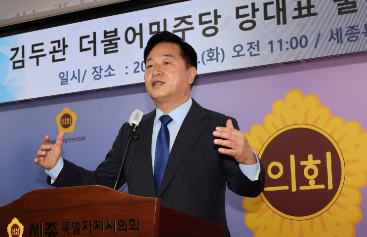 (뉴스인)<b>김두관</b>, <b>민주당</b> 전대 <b>출마</b> 선언..."1인 정당화, 민주주의... 