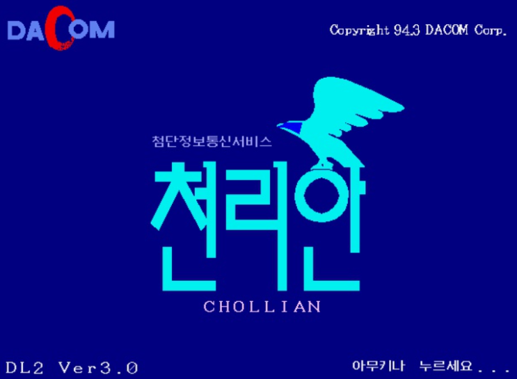 천리안 24년10월31일 서비스종료 공지