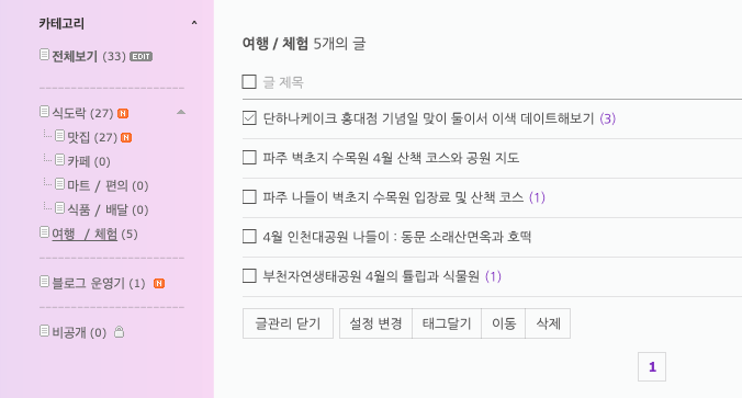  블린이 블로그 글 카테고리 이동 7개까지 한번에 옮겨서 직접 실험한 결과