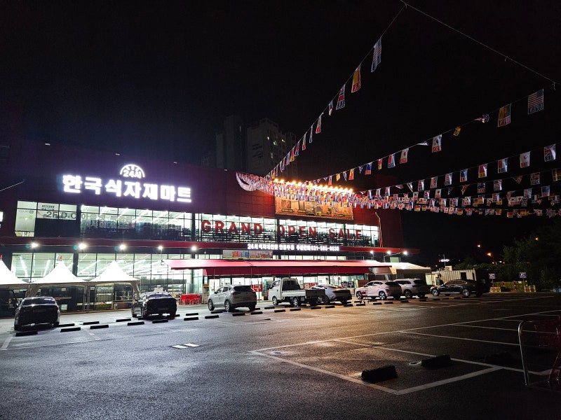 남양주 24시마트 추천 마석 한국식자재마트