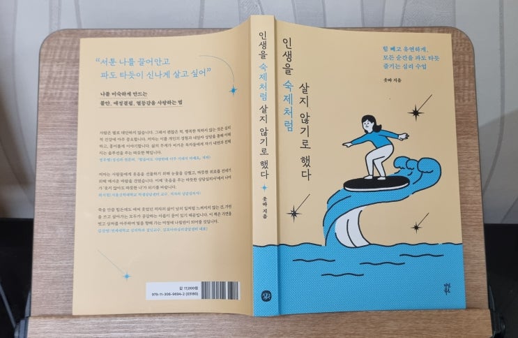  책리뷰 [인생을 숙제처럼 살지 않기로 했다]_웃따 /숙제같은 인생을 축제로 만드는 마음 처방