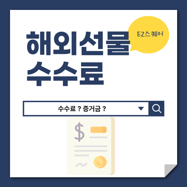  해외선물 거래소 수수료 최소 증거금 얼마일까요? (나스닥, 항셍지수)