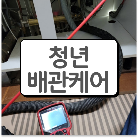 하수구막힘 비용 완벽 정복 하기!