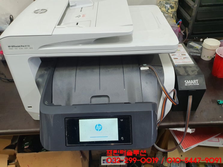  인천 서구 왕길동 HP8730 무한잉크 프린터 카트리지 헤드에 잉크공급않됨 소모품시스템문제 내방 수리 AS