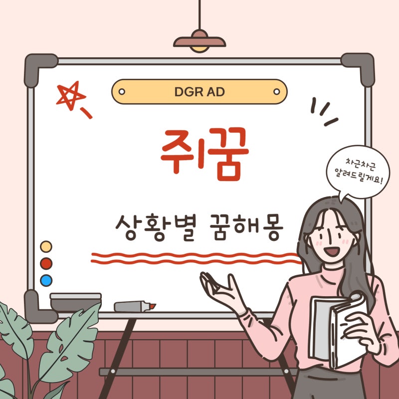 쥐 꿈해몽풀이