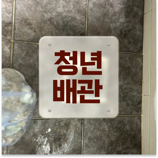  화장실하수도막힘 현명한 대처법