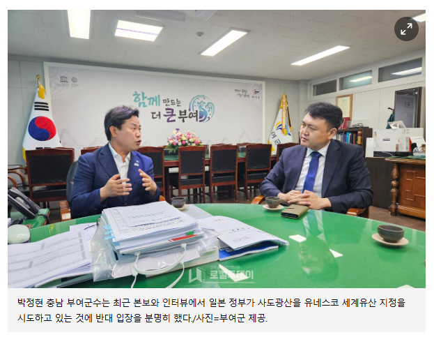 [단독보도-<b>박정현 부여군수</b>] 日... 원한의 <b>현장</b>, 당연히 반대할... 