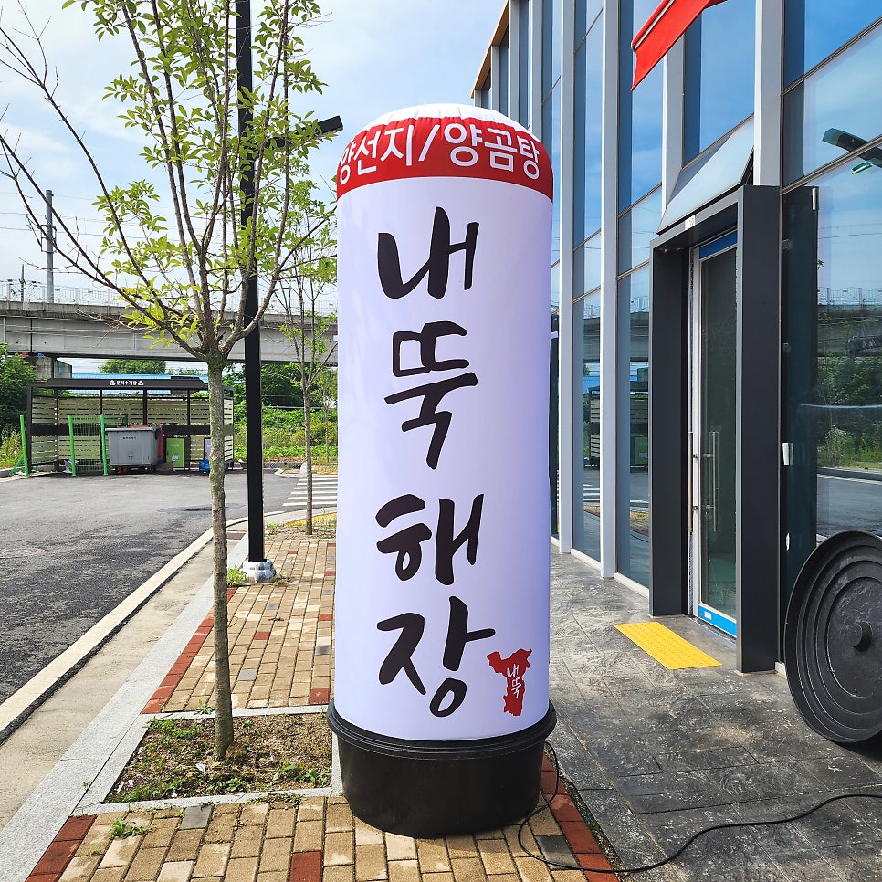 내뚝해장 사진 3