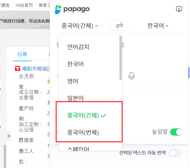  중국어 간체,번체 차이점 ft. 1688 대화시
