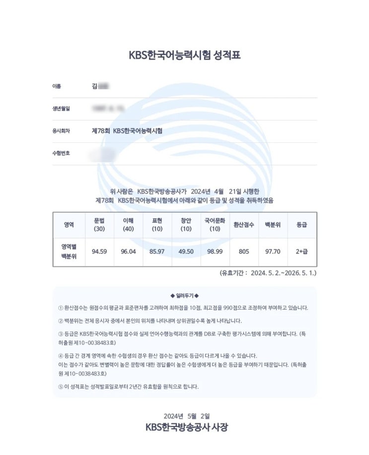 한국어능력시험 2급 취득 후기(+공부법, 인강 추천) 한국어능력시험 2급 취득 후기(+공부법, 인강 추천)