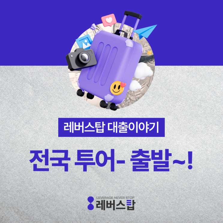  서울 대전 대구 부산 찍고 경기 인천 돌고 돌아 신용보증재단 주인공은?