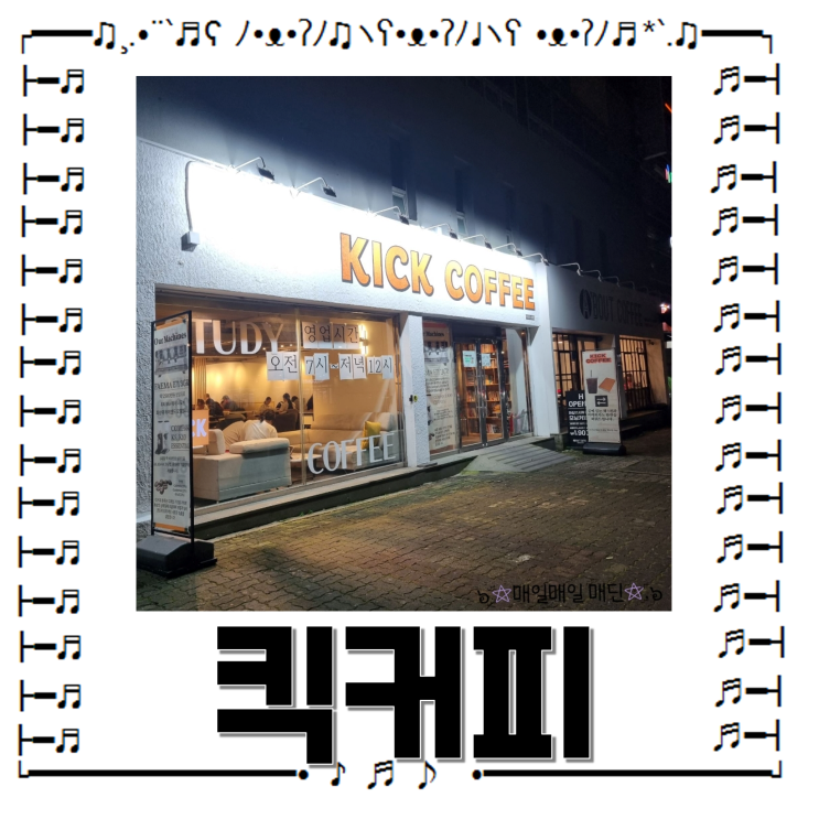  제주카페 제주워케이션 노형스터디카페 킥커피 집중하기 좋은 곳