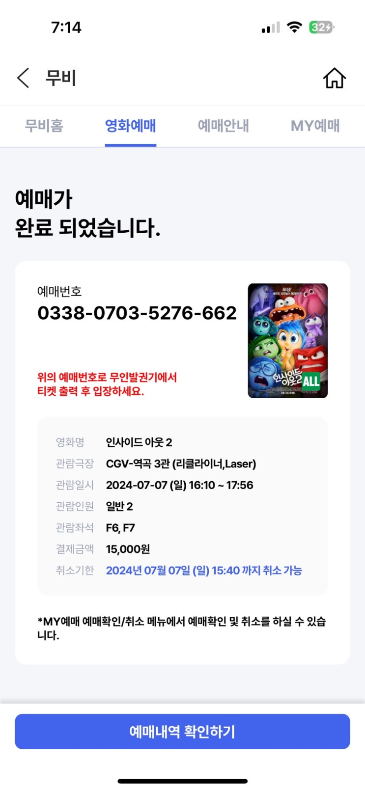  인사이드아웃2 후기