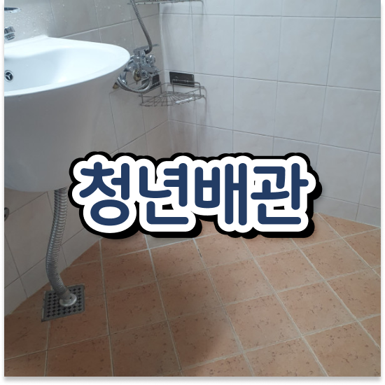  세면대구멍막힘 해결 챌린지