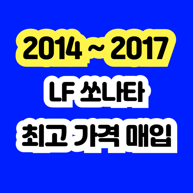  사고차 LF쏘나타  폐차 아니죠.. LPG차량도 중고차 판매?