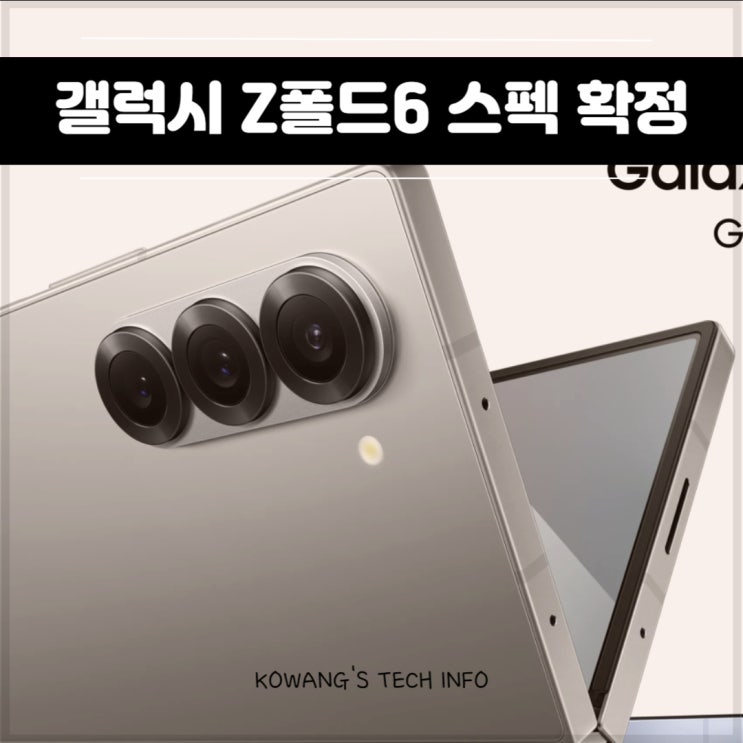  갤럭시 Z폴드6 사전예약 가격 사은품 혜택 알아보기