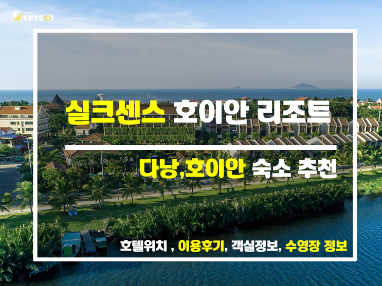  호이안, 숨 막히게 아름다운 실크 센스 호이안 리버 리조트에서 휴양 ㄱㄱ? 완벽한 휴양을 위한 모든 것 갖춘 곳이야!