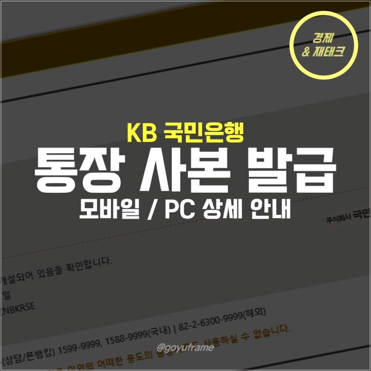  국민 통장 사본 발급 PC 모바일