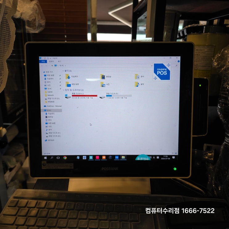  중계동 컴퓨터수리 하계동 출장 POSBANK APEXA G 포스기 윈도우 먹통 SSD 업그레이드