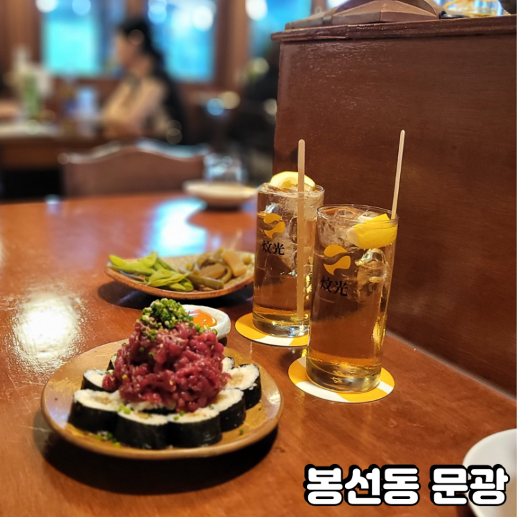  광주 봉선동 술집 문광 안주맛집 분위기맛집