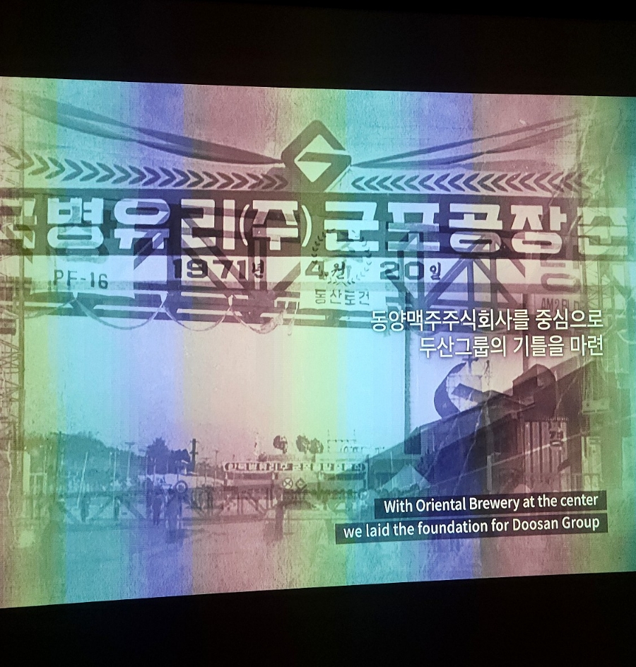 두산헤리티지1896 사진 5