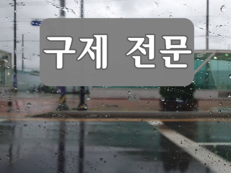  파주 음주운전 행정사 면허취소 구제 전문 사무소 정지 처분으로 변경