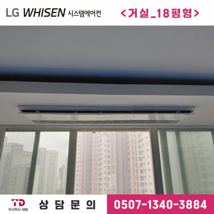  인테리어시스템에어컨 수완대주피오레 4대 5마력 시공