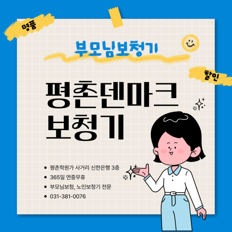  군포보청기 선택과 구매