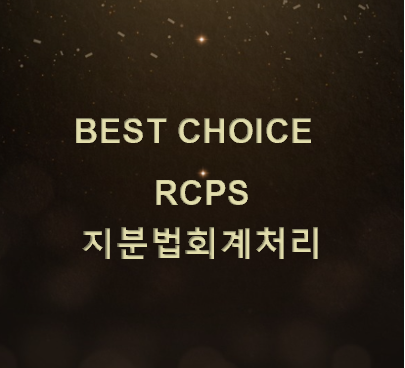 RCPS 전환상환우선주 지분법 회계처리 : 네이버 블로그