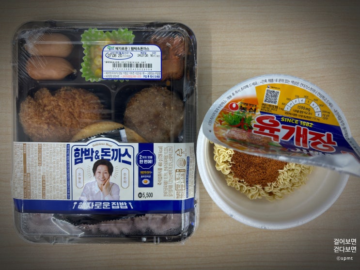  GS25 혜자로운 집밥 함박&돈까스 편의점 도시락 리뷰