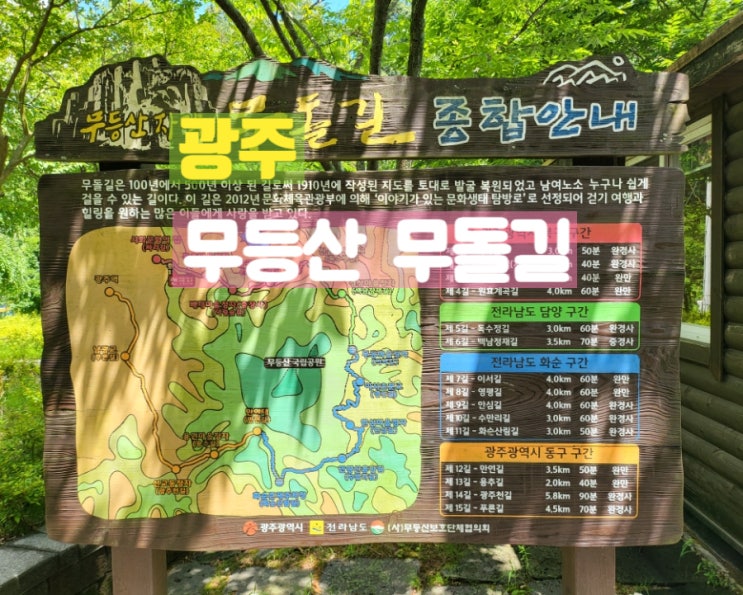  광주 무등산 무돌길 바탈봉 보고 왔어요.